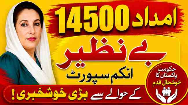 Benazir Income Support Program